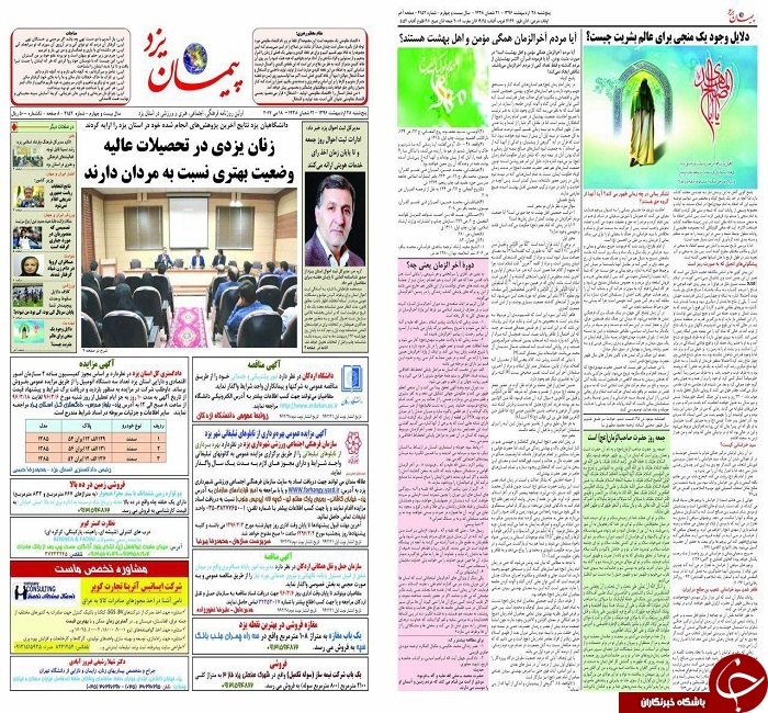 صفحه نخست روزنامه های استان یزد