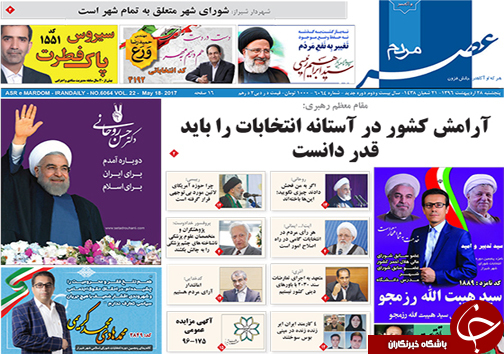 صفحه نخست روزنامه های استان فارس روز پنج شنبه بیست و هشتم اردیبهشت ماه