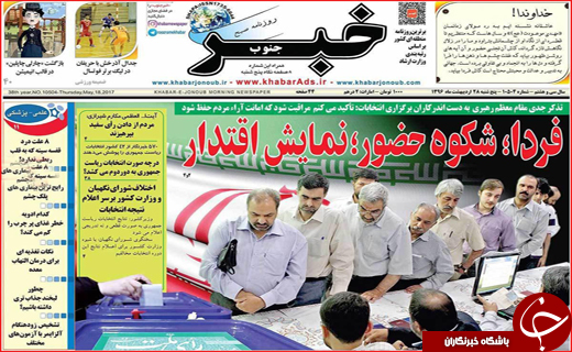  صفحه نخست روزنامه