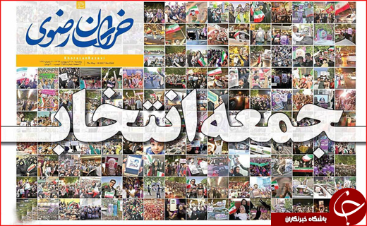  صفحه نخست روزنامه