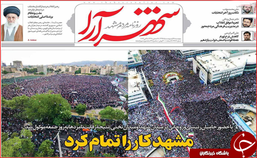  صفحه نخست روزنامه