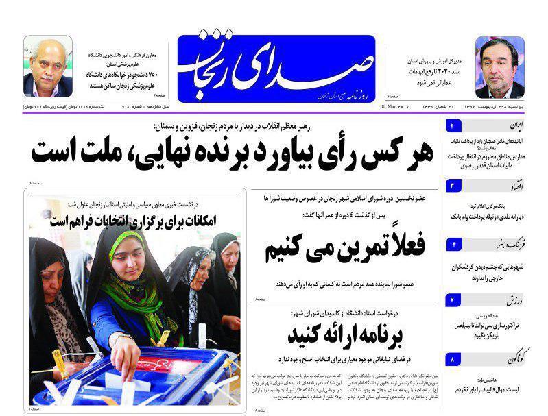 صفحه نخست روزنامه های استان&zwnj; زنجان پنجشنبه 28 اردیبهشت ماه