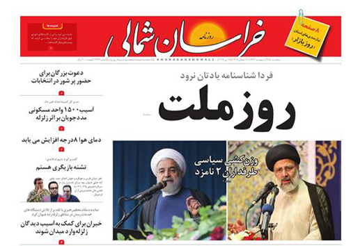 صفحه نخست روزنامه های خراسان شمالی بیست و هشتم اردیبهشت ماه