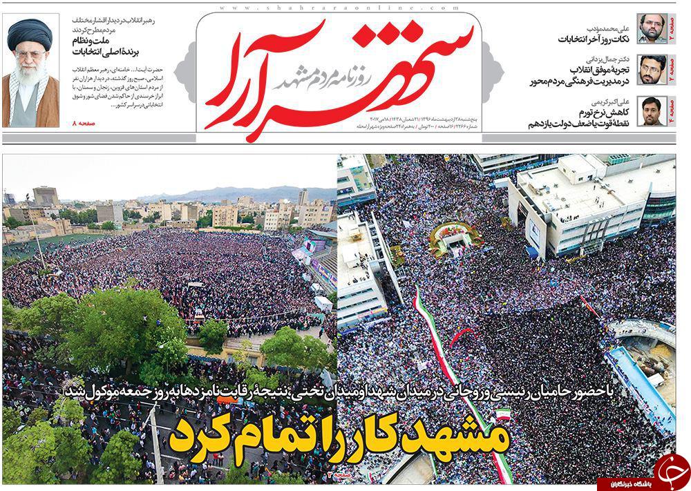 صفحه نخست روزنامه&zwnj;های خراسان رضوی پنجشنبه ۲۸ اردیبهشت
