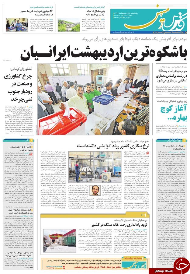 صفحه نخست روزنامه&zwnj;های خراسان رضوی پنجشنبه ۲۸ اردیبهشت