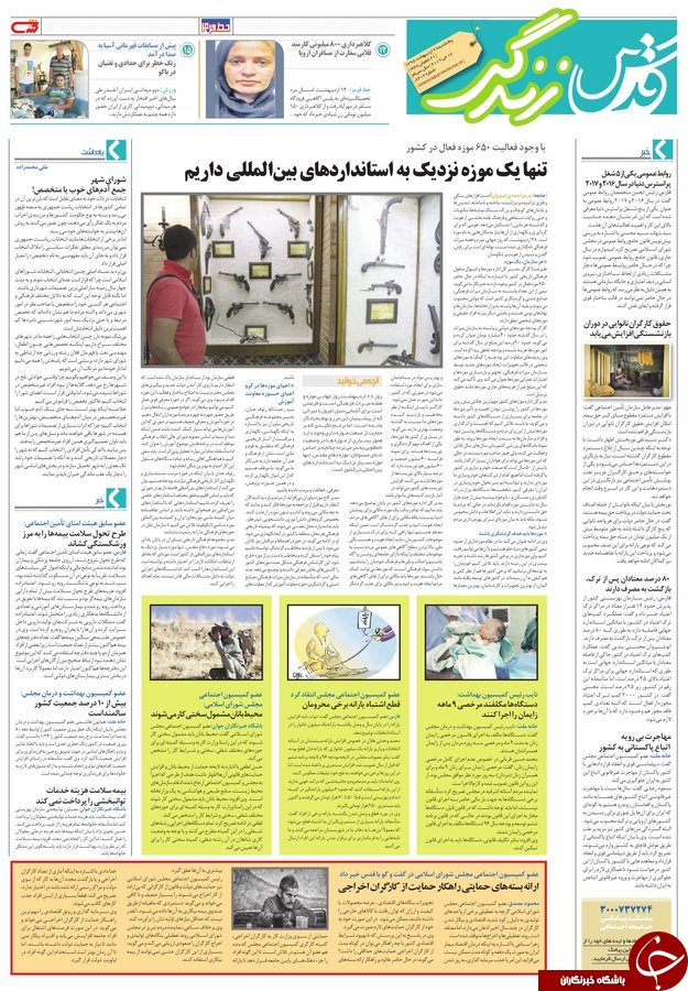صفحه نخست روزنامه&zwnj;های خراسان رضوی پنجشنبه ۲۸ اردیبهشت