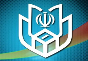 پایان مهلت تبلیغات انتخابات ریاست‌جمهوری و شوراها
