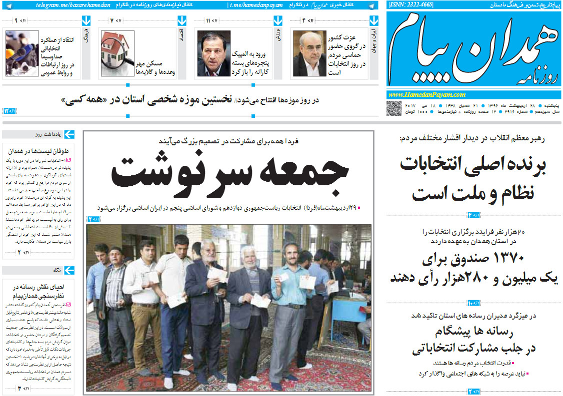 از طوفان لیست ها در همدان تا آمدن برای حماسه ای دیگر