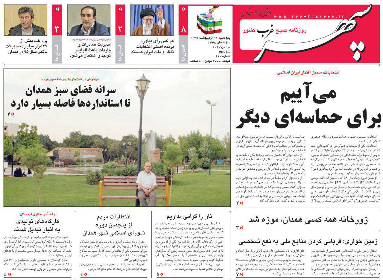 از طوفان لیست ها در همدان تا آمدن برای حماسه ای دیگر