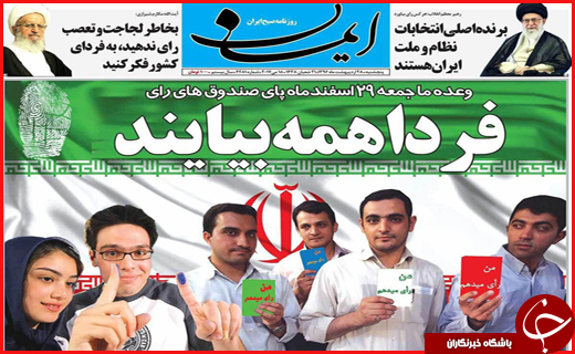 از تاکید مقام معظم رهبری در خصوص آرای مردم تا حضور حماسی در پای صندوق رای