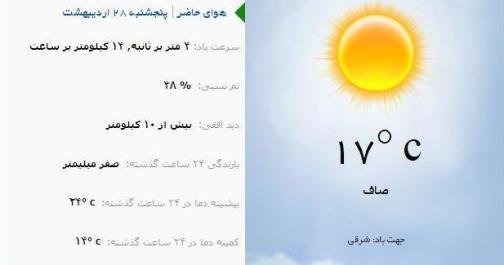 آب و هوا - آذربایجان شرقی 28 اردیبهشت ماه  96