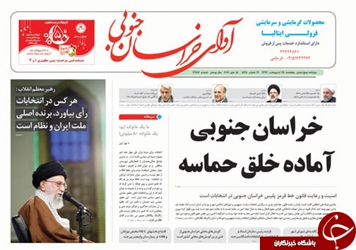 صفحه نخست روزنامه های استان/27 اردیبهشت ماه