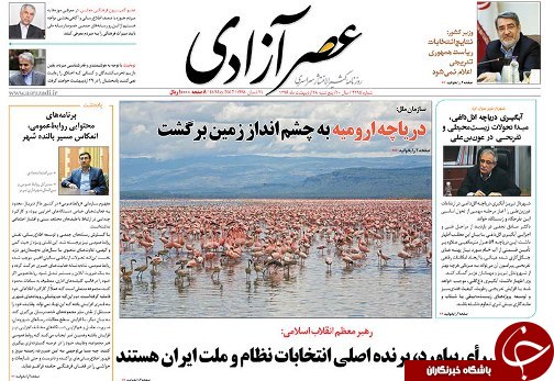 صفحه نخست روزنامه استان&zwnj;آذربایجان شرقی پنج شنبه 28 اردیبهشت ماه