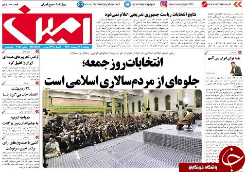 صفحه نخست روزنامه استان&zwnj;آذربایجان شرقی پنج شنبه 28 اردیبهشت ماه