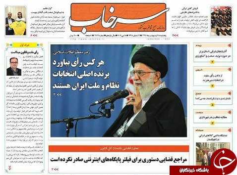 صفحه نخست روزنامه استان&zwnj;آذربایجان شرقی پنج شنبه 28 اردیبهشت ماه