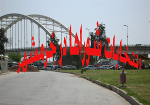 نتیجه انتخابات شورای شهر خرمشهر