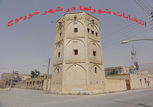 نتیجه انتخابات شورای شهر خورموج ۹۶