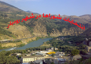 نتیجه انتخابات شورای شهر رودبار ۹۶