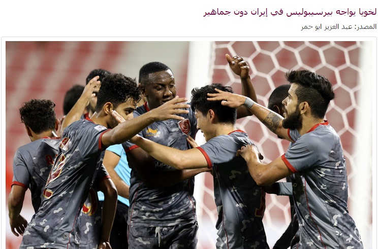 واکنش رسانه های قطری به محرومیت هواداران پرسپولیس