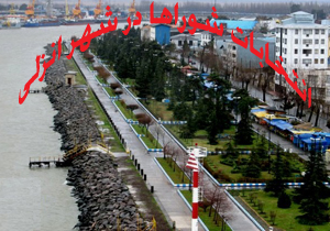 نتیجه انتخابات شورای شهر انزلی ۹۶