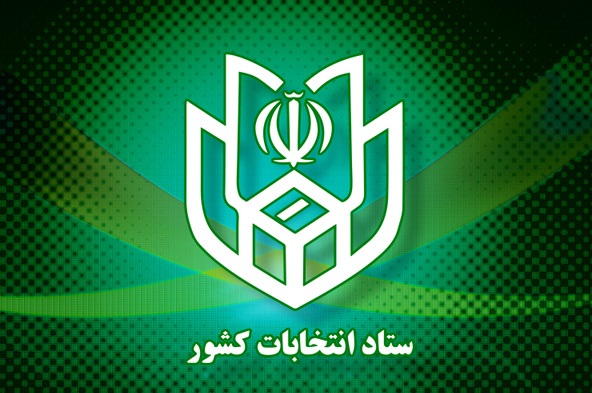 اطلاعیه وزارت کشور
