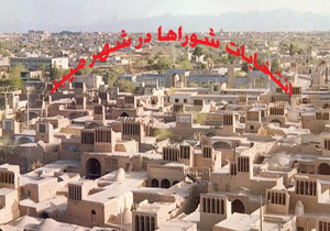 نتیجه انتخابات شورای شهر میبد ۹۶
