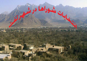 نتیجه انتخابات شورای شهر تفت ۹۶
