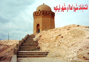 نتیجه انتخابات شورای شهر ابرکوه ۹۶