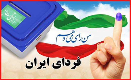 از تاکید مراجع عظام تقلید بر حضور حداکثری مردم تا خلق حماسه ملی