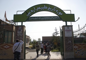بازدید از موزه تاریخ طبیعی اردبیل رایگان است