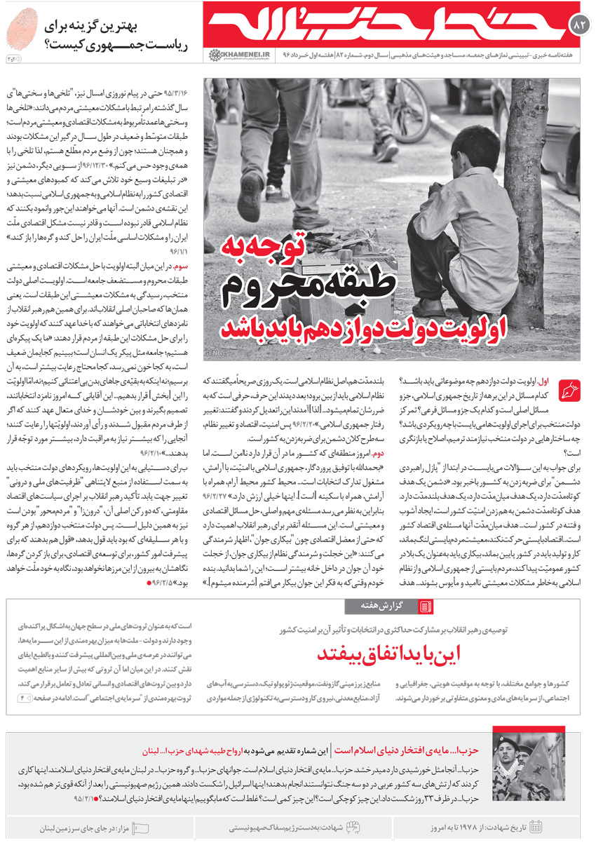 توجه به طبقه محروم اولویت دولت دوازدهم