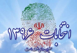 رای گیری در هزار و ۹۳۴ شعبه استان کرمانشاه