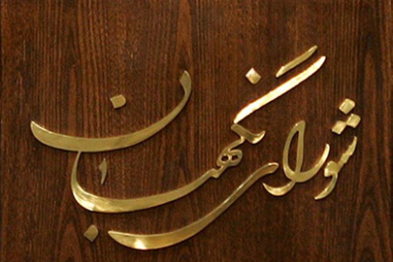 اطلاعیه شماره 14 ستاد انتخابات وزارت کشور و اطلاعیه شماره 2 هیات مرکزی نظارت بر انتخابات