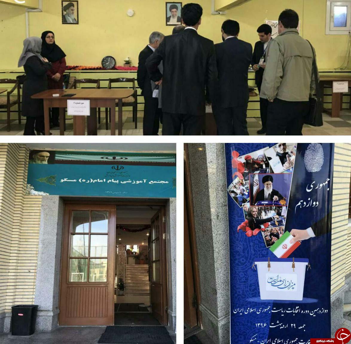 برگزاری دوازدهمین دوره انتخابات ریاست&zwnj;جمهوری ایران در کشورهای مختلف / حماسه ایرانیان در خارج از کشور + تصاویر
