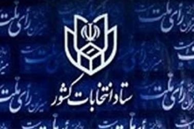 عاری کردن شعب أخذ رأی از تبلیغات انتخاباتی