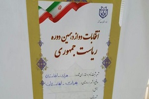 ایرانیان مقیم افغانستان پای صندوق رای رفتند
