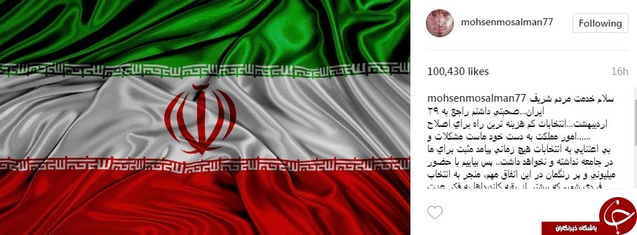 پست های اینستاگرامی چهره های معروف در روز انتخابات+تصاویر