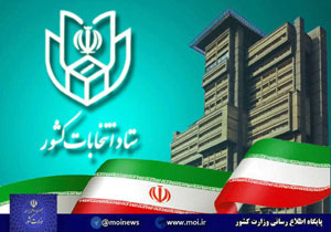 اطلاعیه ستاد انتخابات کشور برای نوشتن رای روشندلان، افراد بیسواد و ناتوان