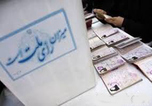 برگزاری انتخابات ریاست جمهوری و شوراها در فارس