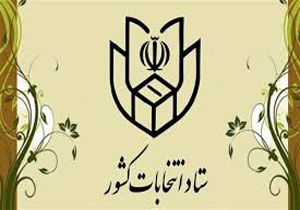 انتشار تصویر از برگ رای، خلاف قانون