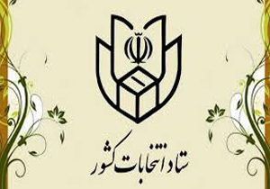 اعلام نتایج انتخابات شورای شهر تا پایان روز یکشنبه