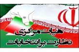 باشگاه خبرنگاران -رای گیری الکترونیکی در ۹ هزار و ۷۴۰ شعبه بدون هیچ مشکلی در حال انجام است