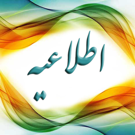 اطلاعیه شماره 9 هیات مرکزی نظارت بر انتخابات شوراهای اسلامی کشور