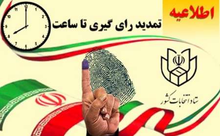 تمدید مهلت اخذ رای