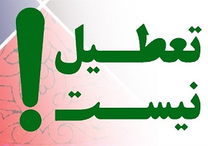 تجلیل از دانش آموزان برتر مسابقه درس هایی از قرآن در شاهرود