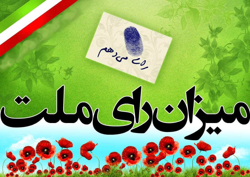 نتیجه انتخابات شورای شهر حمیدیه 96