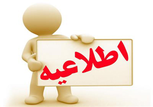 فردا شنبه ،تعطیلی مدارس مقاطع تحصیلی استان آذربایجان غربی