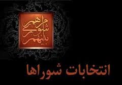نتیجه انتخابات شورای شهر گلپایگان 96