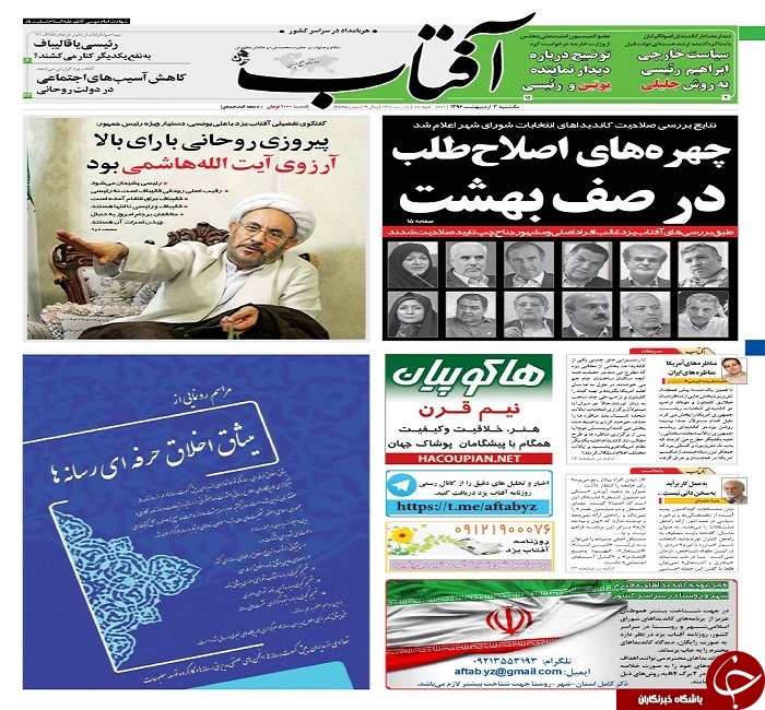 صفحه نخست روزنامه های استان یزد