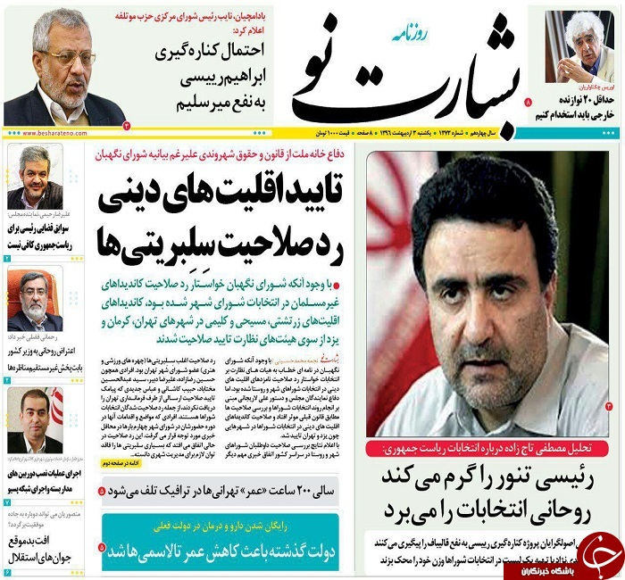 صفحه نخست روزنامه های استان یزد